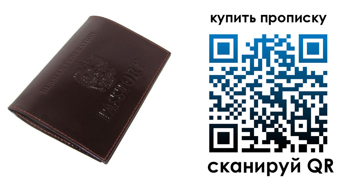 купить прописку в Асбесте