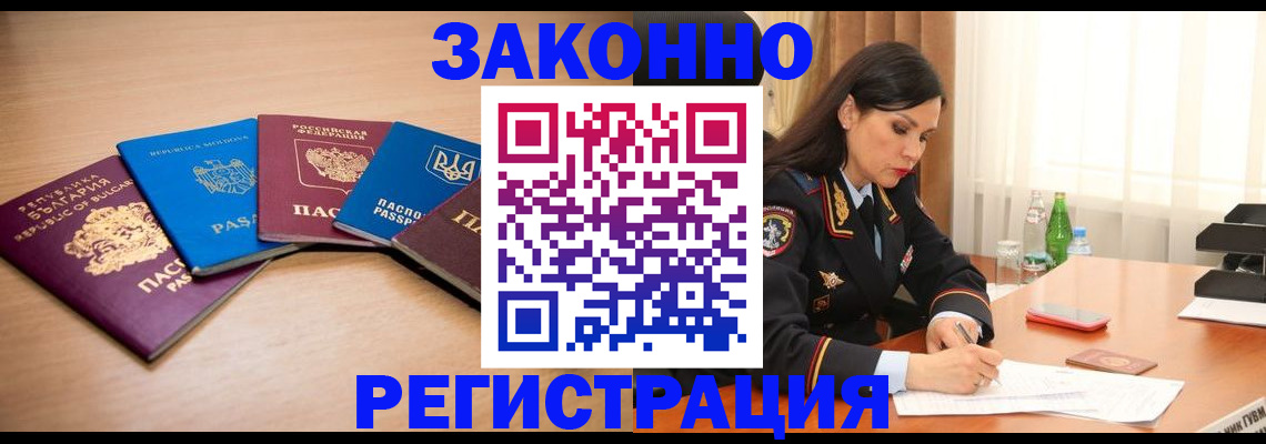 прописка штамп в Асбесте