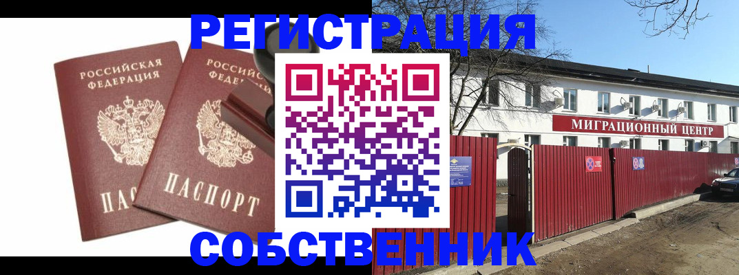 временная регистрация для всех в Асбесте